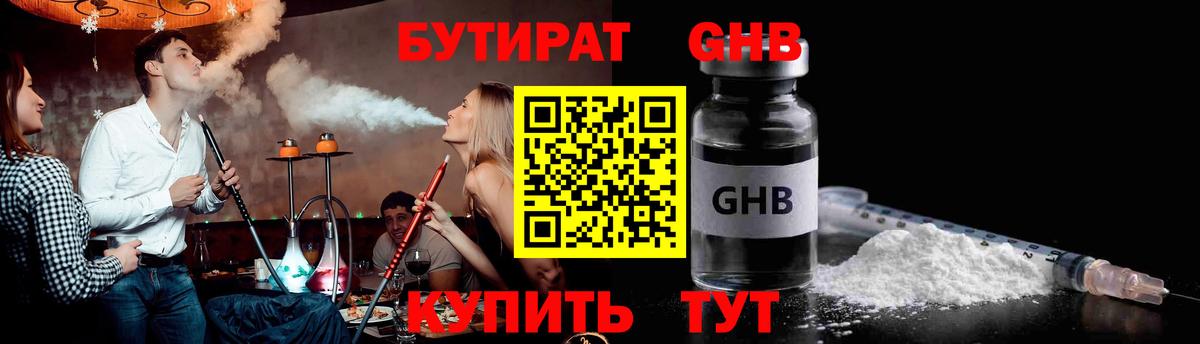 Бутират оксана Омск