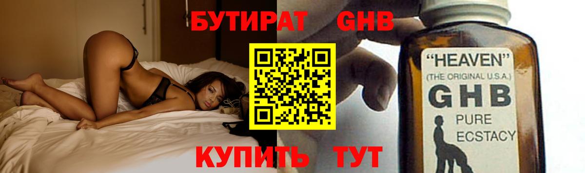 БУТИРАТ 1.4BDO  Вход с VPN  Бутират  Омск 