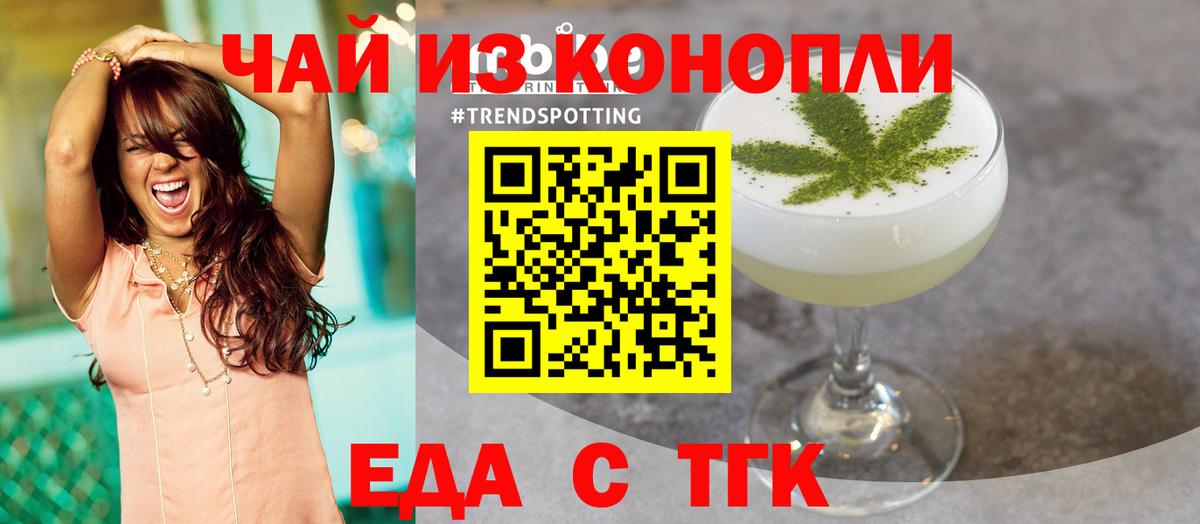 Омск  Печенье с ТГК конопля  Вход с VPN 