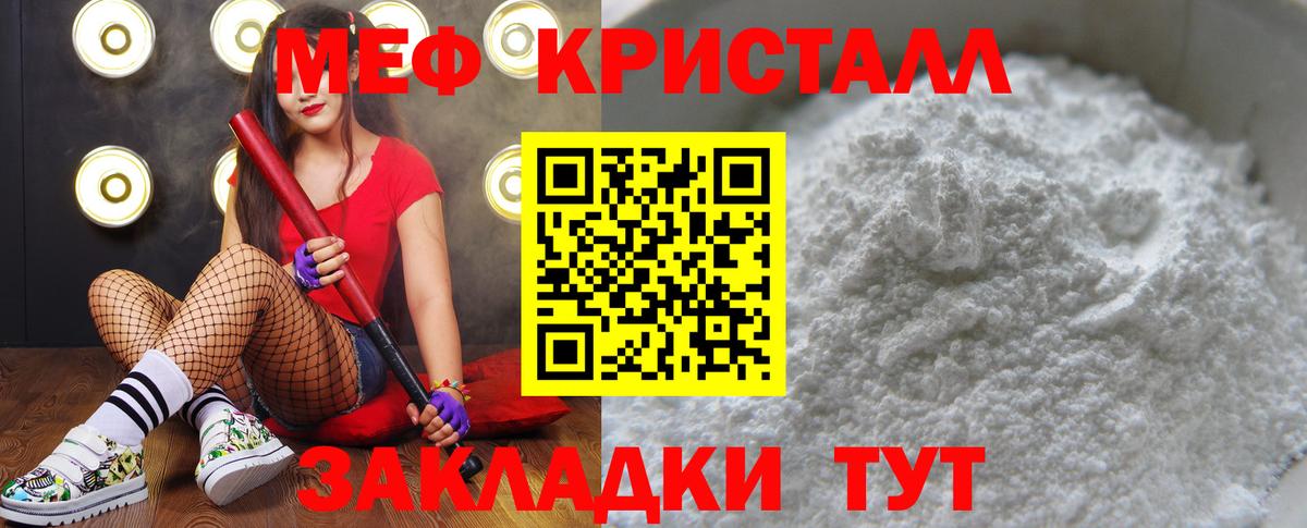 МЯУ-МЯУ VHQ  МЯУ-МЯУ  Омск  Вход с VPN  Мефедрон кристаллы 