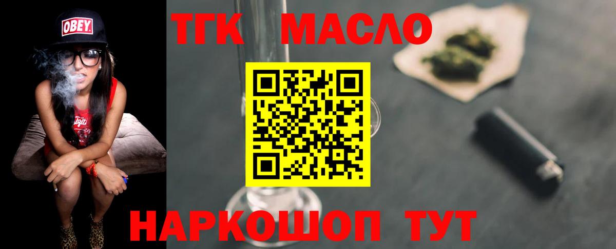 Дистиллят ТГК THC oil Омск